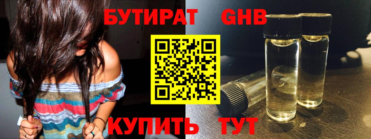 Бутират BDO Домодедово