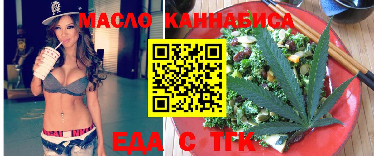 Еда ТГК марихуана  Вход с VPN  Домодедово 