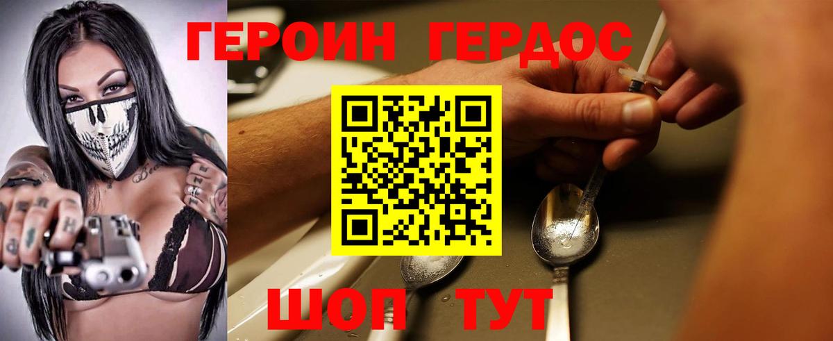 ГЕРОИН Афган  Вход с VPN  Героин  Домодедово 