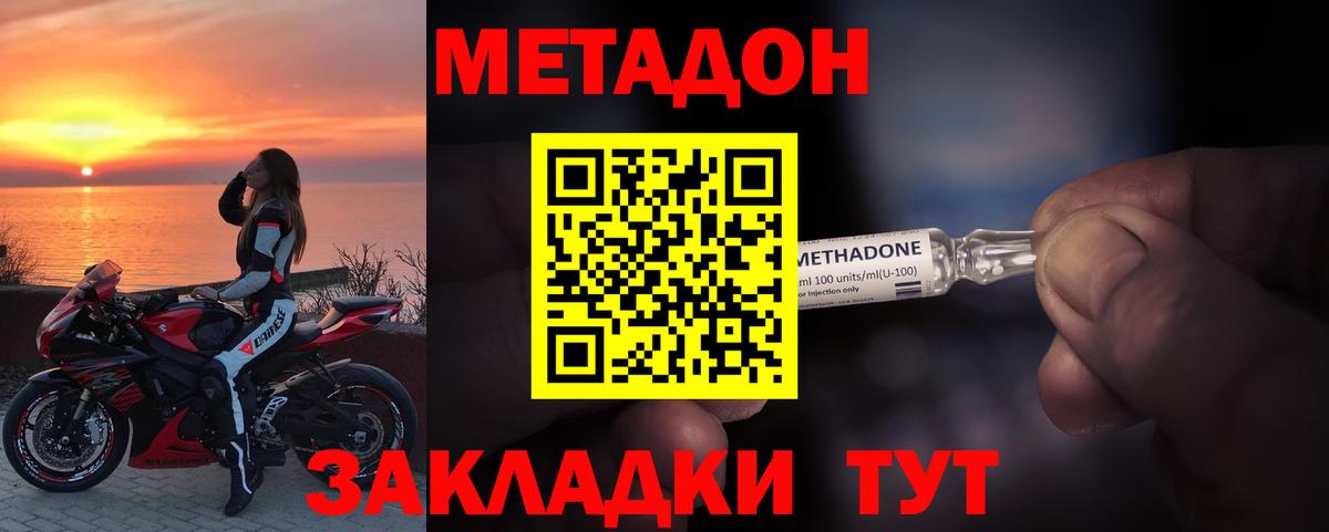 Домодедово  Метадон кристалл  Вход с VPN 